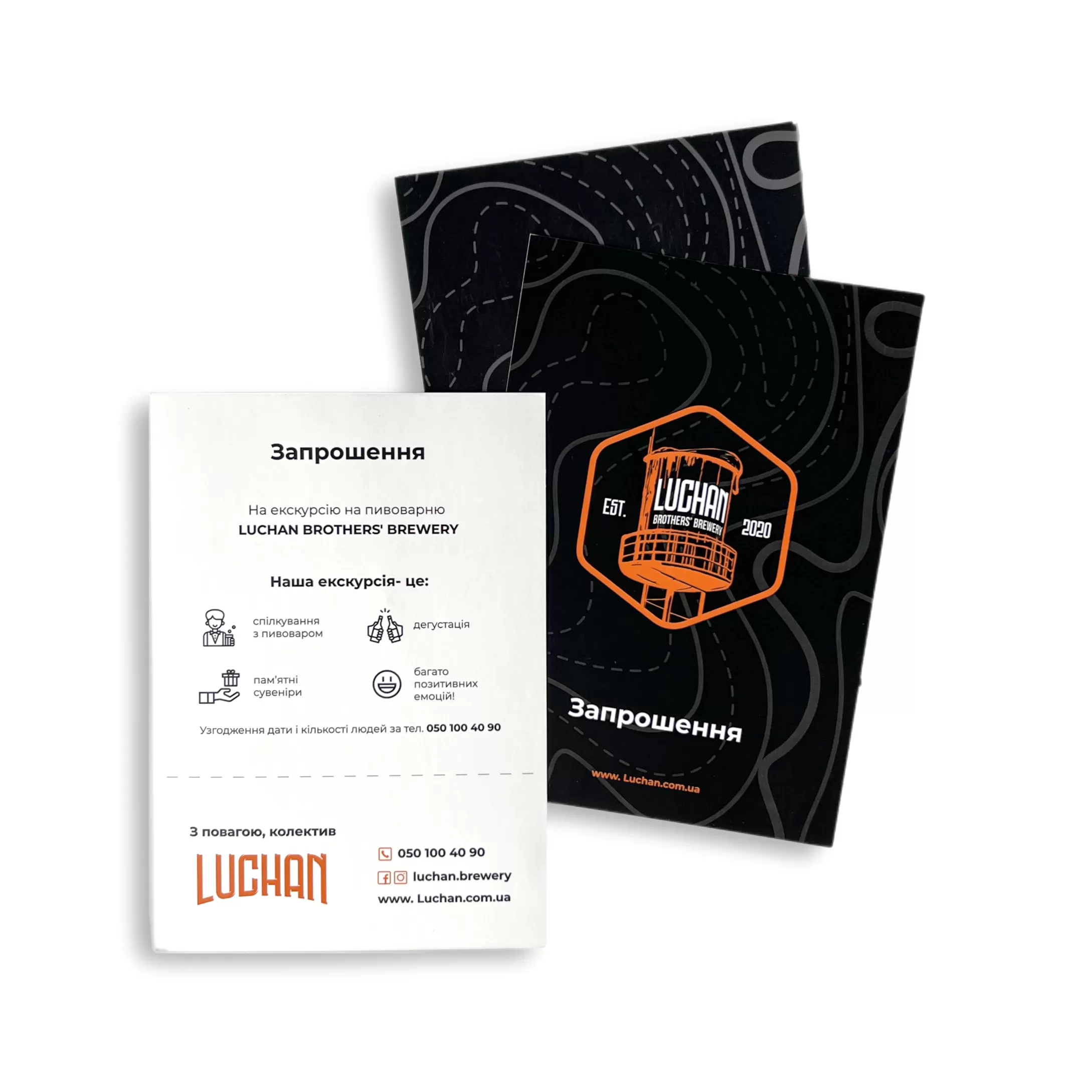 Запрошення на екскурсію